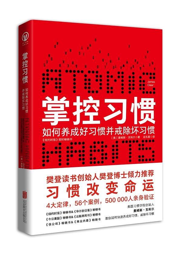 掌控习惯：得到&吴晓波倾力推荐，epub，mobi，pdf资源下载