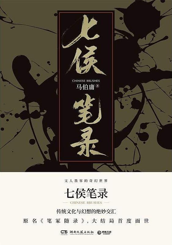 七侯笔录全2册&四海鲸骑全2册，epub，mobi，pdf资源下载
