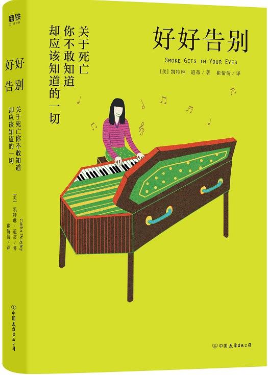 好好告别：关于死亡你不敢知道却应该知道的一切，epub，mobi，pdf资源下载