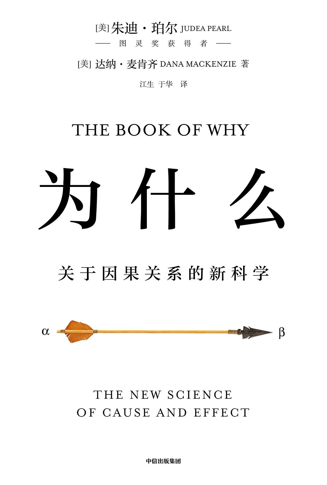 为什么：关于因果关系的新科学，epub，mobi，pdf资源下载
