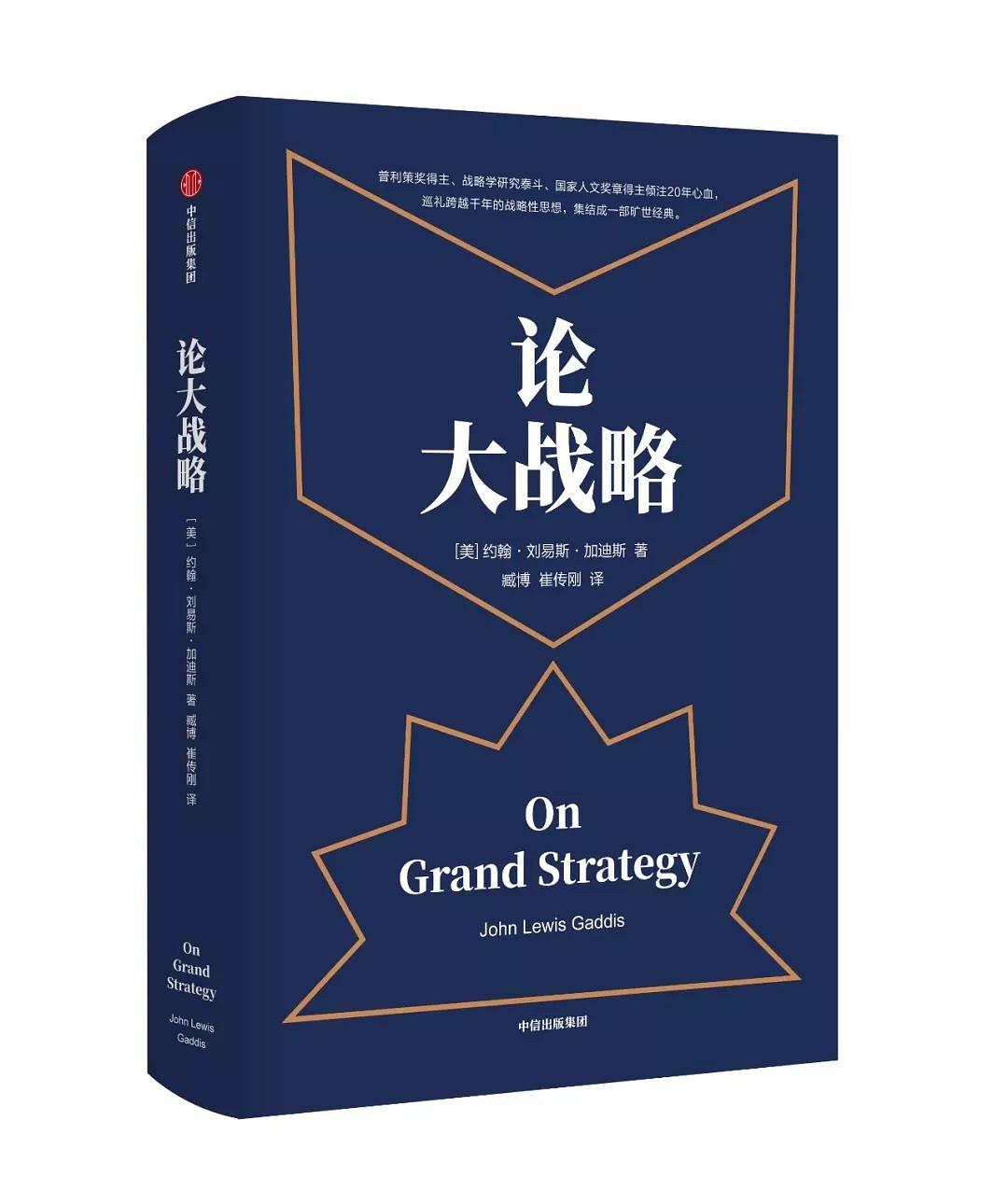 论大战略，epub，mobi，pdf资源下载