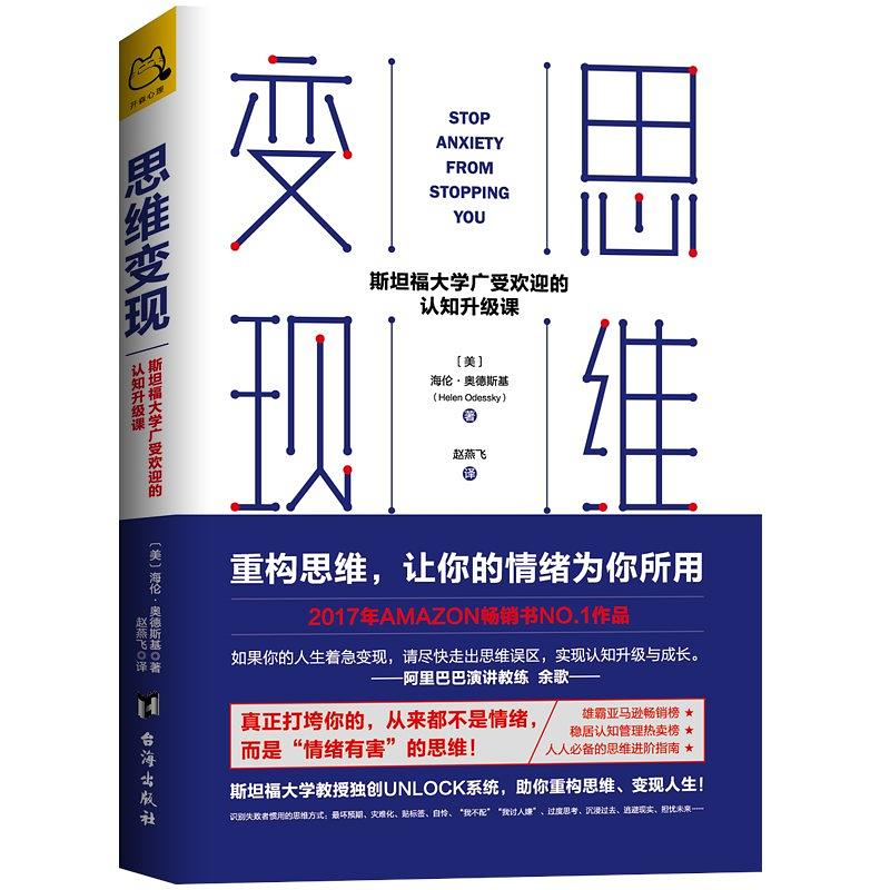 思维变现:斯坦福大学广受欢迎的认知升级课，epub，mobi，pdf资源下载