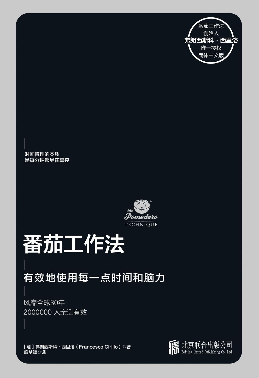 番茄工作法，epub，mobi，pdf资源下载